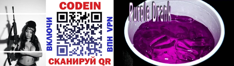 Кодеин Purple Drank  Михайловка 